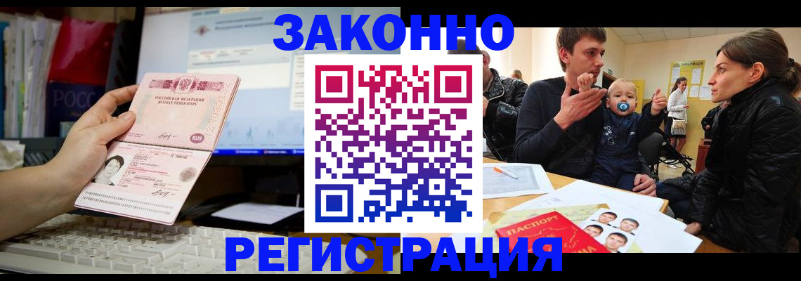 где прописаться в Лысково