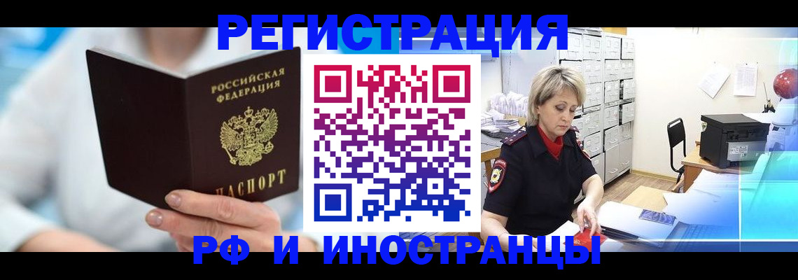 временная регистрация 2025 в Лысково