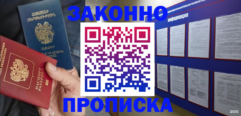 прописка для кредита в Лысково