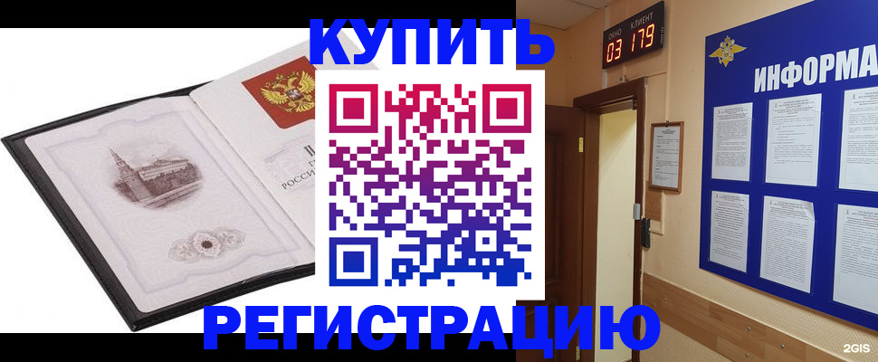 купить прописку в Лысково