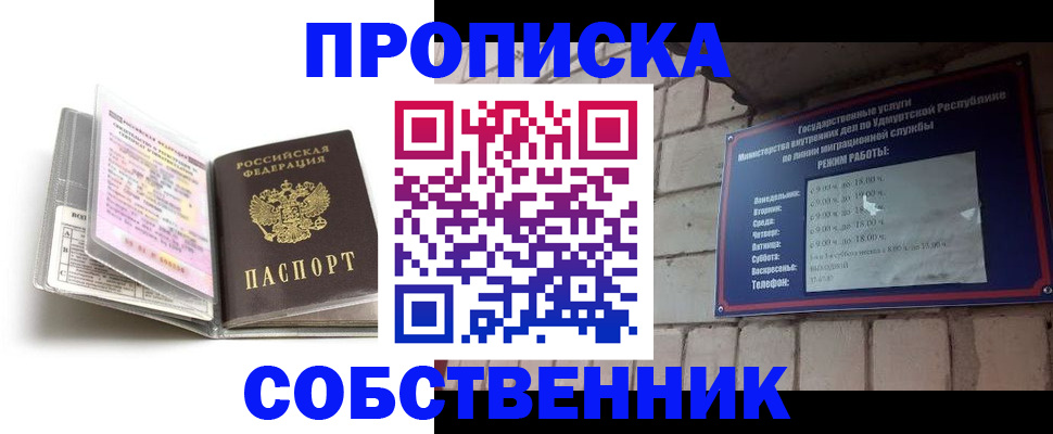 купить прописку в Лысково